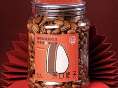 开口松子-墨茉点心局(梅溪湖新天地一店)
