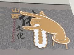 -太原武宿国际机场