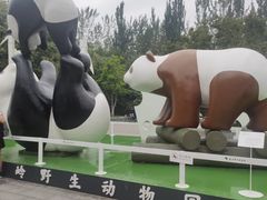 -西安秦岭野生动物园