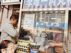 -清真李唯一优质肉丸糊辣汤