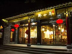 门面-美味居(古城店)