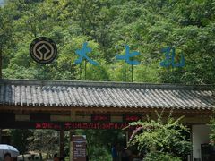 -大七孔景区-天生桥