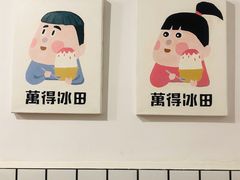 -WONDER ICE 萬得冰田(建設路总店)