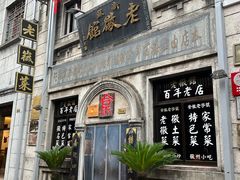 -屯溪老街