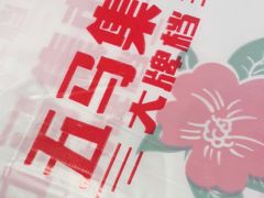 -五马集·海鲜·温州大牌档(黑金冠五马街十字路口店)