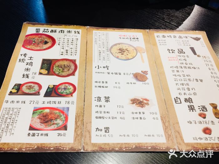 勺子米线·云南传统小吃市集(四方街店)菜单图片