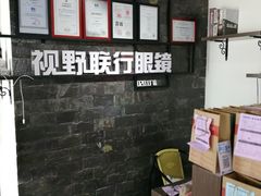 -视野联行眼镜蔡司·依视路官方授权店(顺城店)