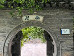 -天朝元辅-徐州民俗博物馆