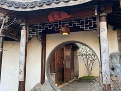 -芥子园