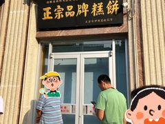 -芦庄子桂顺斋(和平路总店)