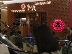 等位区-御牛道日式烤肉料理(杭州万象城店)