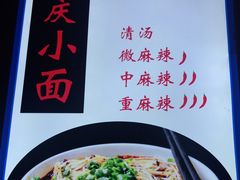 -秦云老太婆摊摊面(磁器口店)