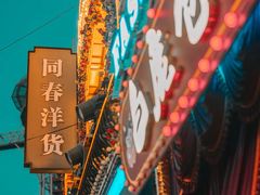 -白鹿原·白鹿仓