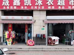 -天山海世界·米立方