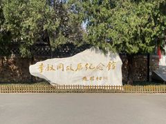 -李叔同故居纪念馆