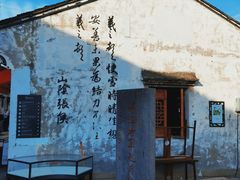 -绍兴书圣故里景区