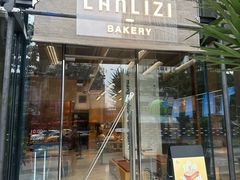 -LANLIZI BAKERY(COSMO店)