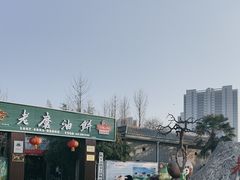-老磨油饼(高陵店)