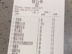 -白玉·朝鲜族烤串(深圳Kkone店)