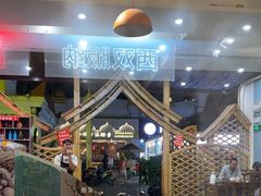 -菌乡缘·野生菌蒸汽鱼火锅(江边夜市店)