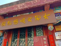 -古陶文明博物馆