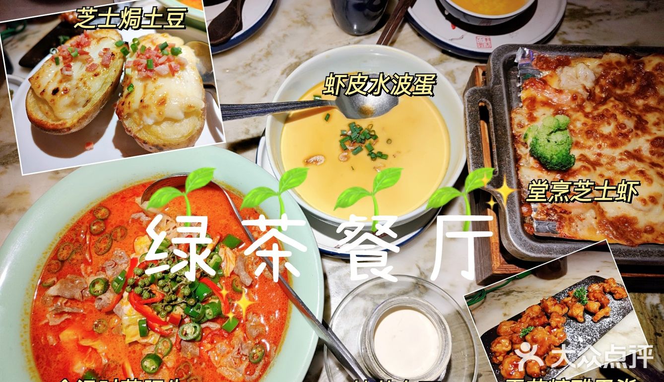 绿茶🍵|沉浸式江浙菜馆拔草 