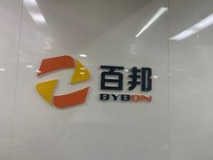 -百邦苹果官方授权维修(文景大厦店)