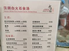 -汉阴白火石汆汤