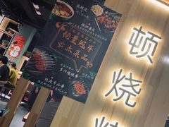 -一顿烧烤(八经街店)