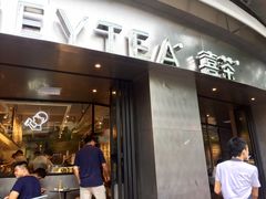 -喜茶(佛山顺德大良东乐路店)