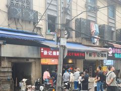 -涂记油酥饼(江汉三路店)