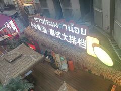 -小小集渔·泰式大排档(太古里香槟店)