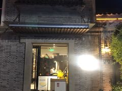 门面-小城故事·地道宁波味(月湖盛园店)