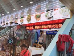-范饭椰林川湘味海鲜·椰子鸡(三亚湾椰梦长廊店)