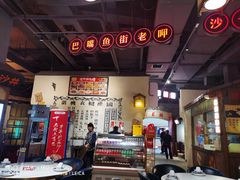 -老街鱼嘴巴(步步高新天地店)