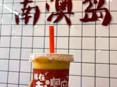 -南澳岛打卡果汁冰公司