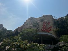 -崂山仰口游览区