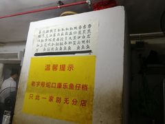 -蛇口康乐快餐鱼仔档(翠苑小区店)