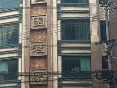 -上海国际饭店