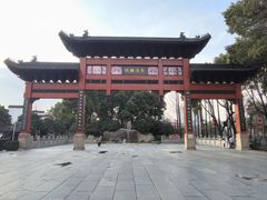 -东水关遗址公园