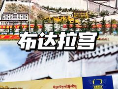 -布达拉宫