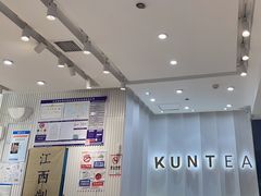 -KUNCHA鲲茶·江西制茶(铜锣湾店)