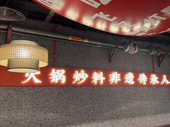 -晓宇重庆火锅(赛格国际购物中心店)