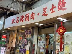 -新记餐厅(香槟大厦店)