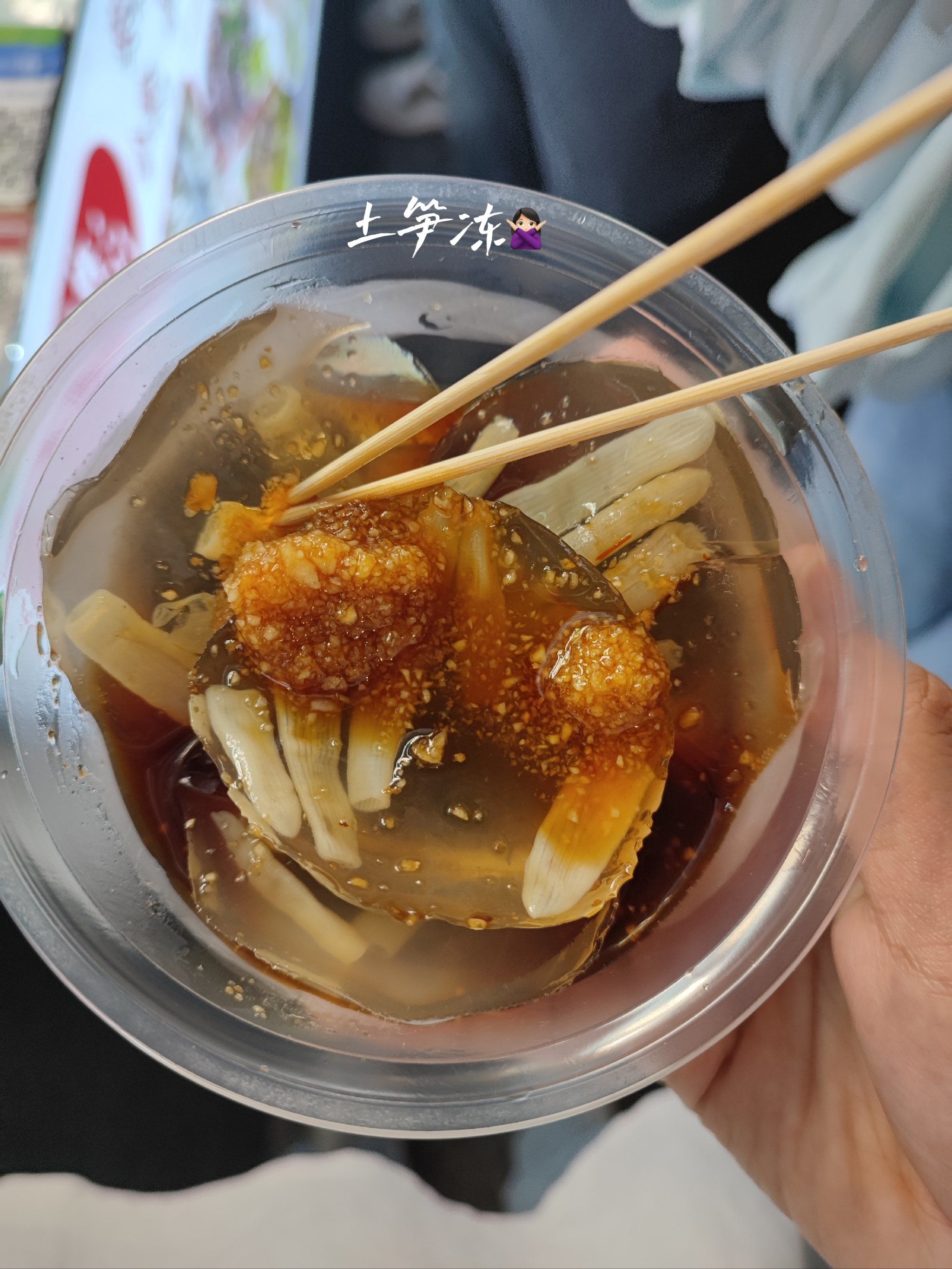 土笋冻是个什么东西