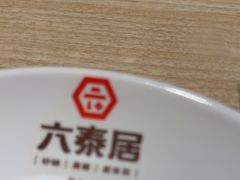 -六泰居·尔滨地标·东北菜(黄河路店)
