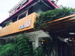 -深圳大旅小舍精品艺术民宿