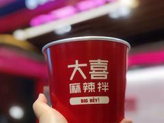 -大喜麻辣拌(凯德1818店)