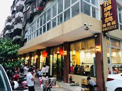 -煲煲掂风味煲仔饭餐厅(西区店)