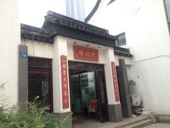 门面-拱北楼(皇亭广场店)